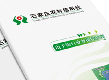 石家庄农村信用社
