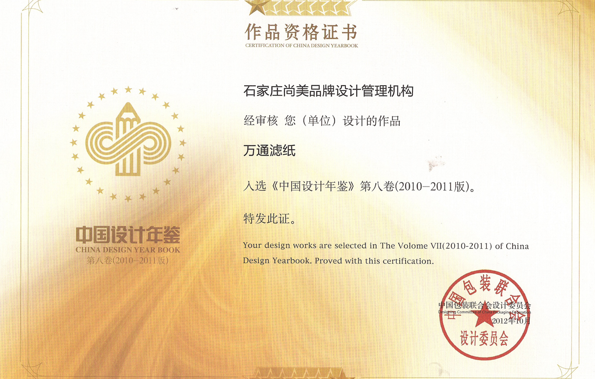 入选《中国设计年鉴》六、七、八、九、十卷