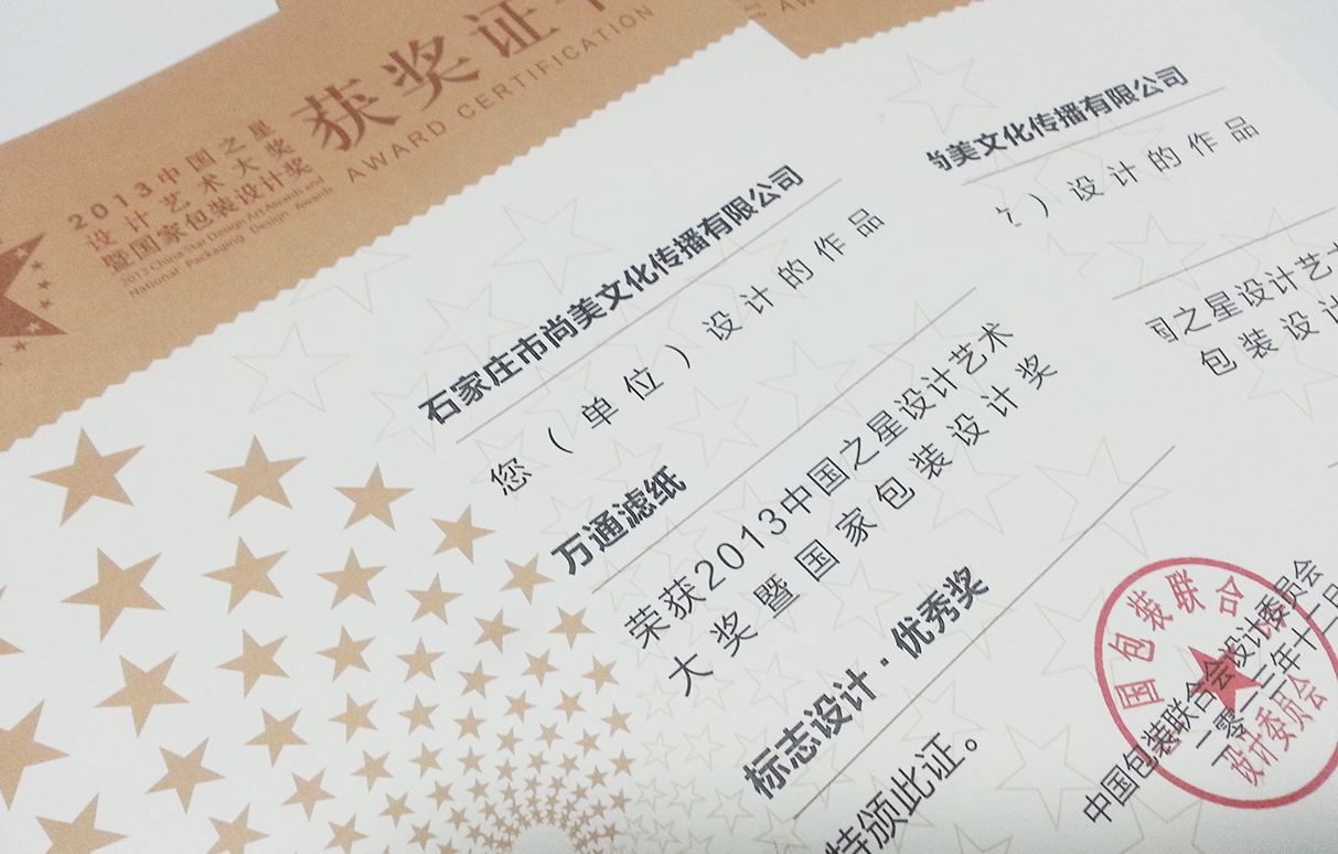 获《中国之星设计奖暨中国包装设计奖》标志类优秀奖